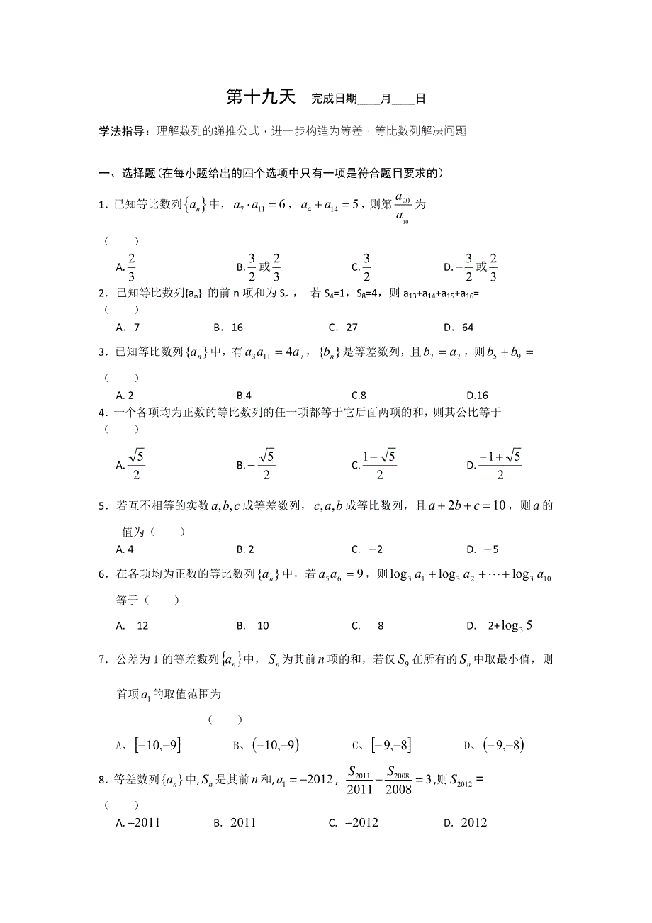 安徽省六安市舒城中学2016年高一数学（文）暑假作业 第十九天 WORD版含答案.doc_第1页