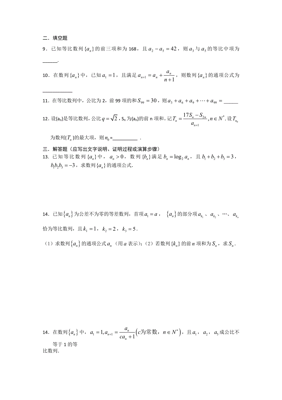 安徽省六安市舒城中学2016年高一数学（文）暑假作业 第十九天 WORD版含答案.doc_第2页