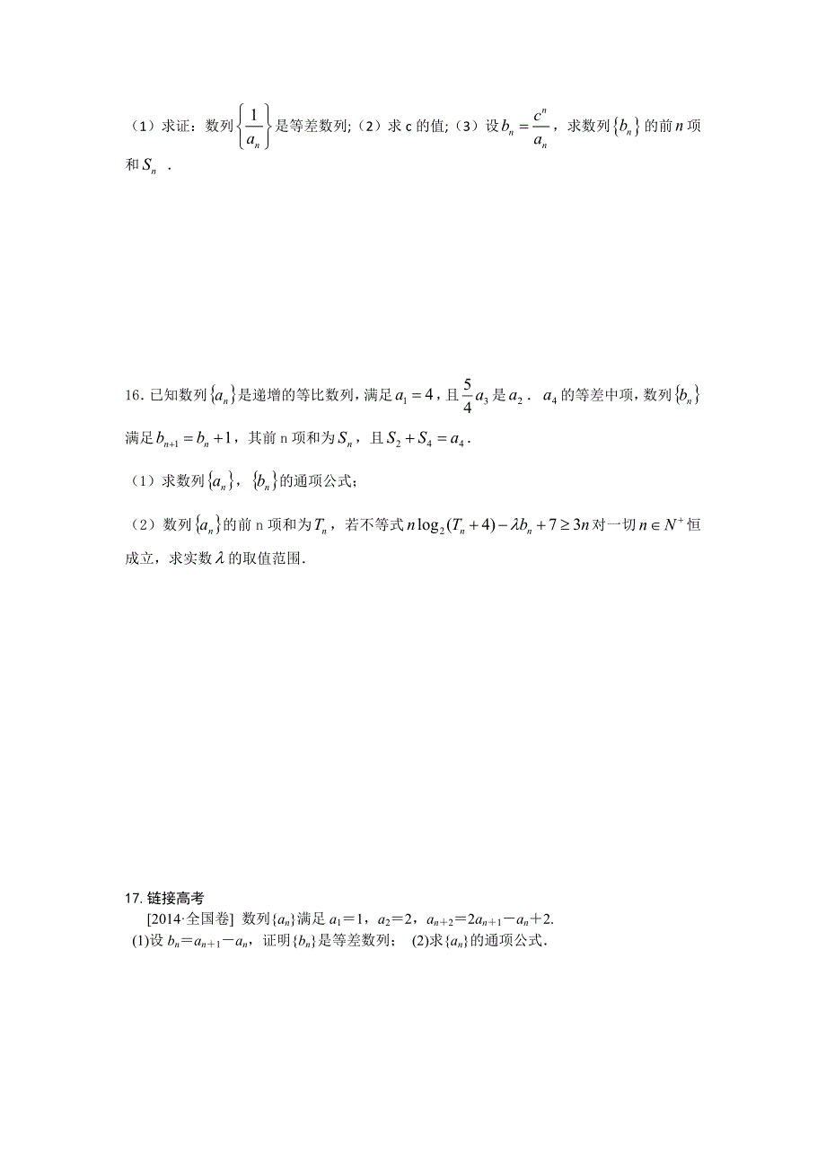 安徽省六安市舒城中学2016年高一数学（文）暑假作业 第十九天 WORD版含答案.doc_第3页