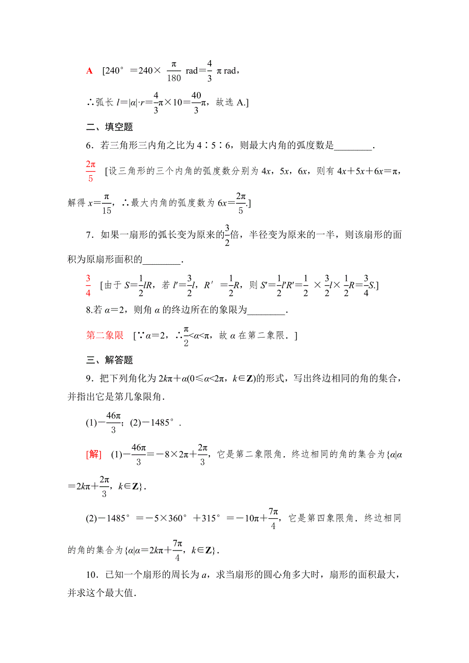 新教材2021-2022学年北师大版数学必修第二册课后落实：1-3　弧度制 WORD版含解析.doc_第2页