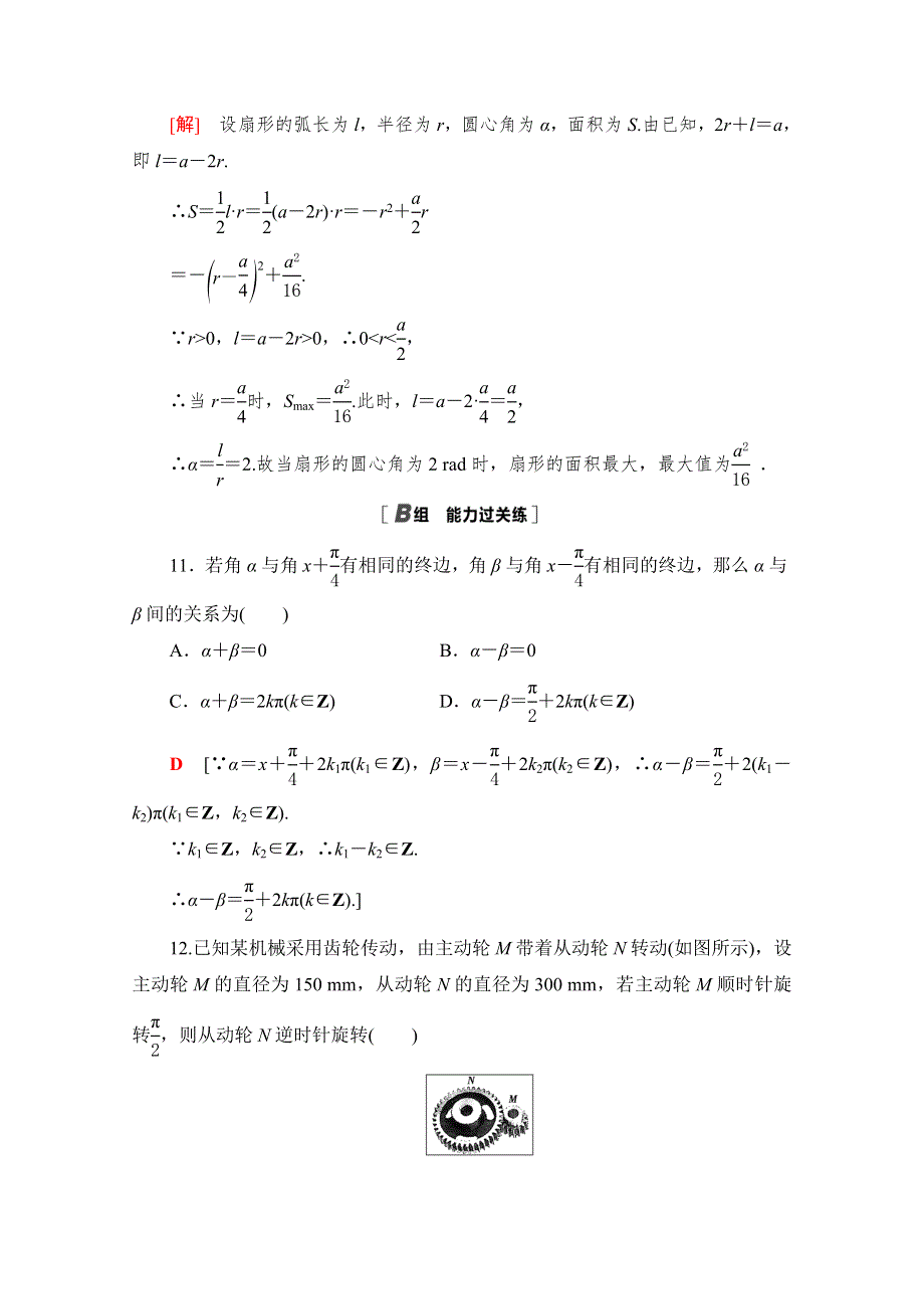 新教材2021-2022学年北师大版数学必修第二册课后落实：1-3　弧度制 WORD版含解析.doc_第3页