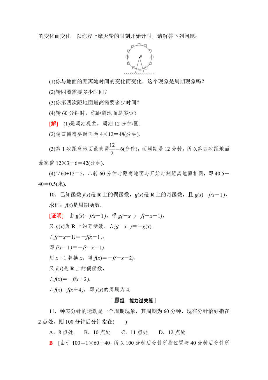 新教材2021-2022学年北师大版数学必修第二册课后落实：1-1　周期变化 WORD版含解析.doc_第3页