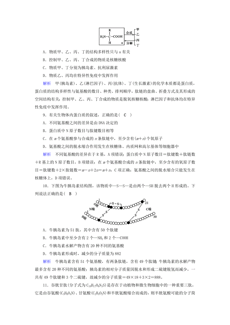 2019版高考生物大一轮复习课时达标：第3讲生命活动的主要承担者 .doc_第3页