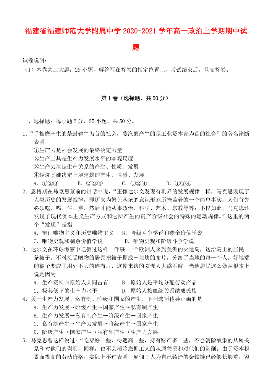 福建省福建师范大学附属中学2020-2021学年高一政治上学期期中试题.doc_第1页