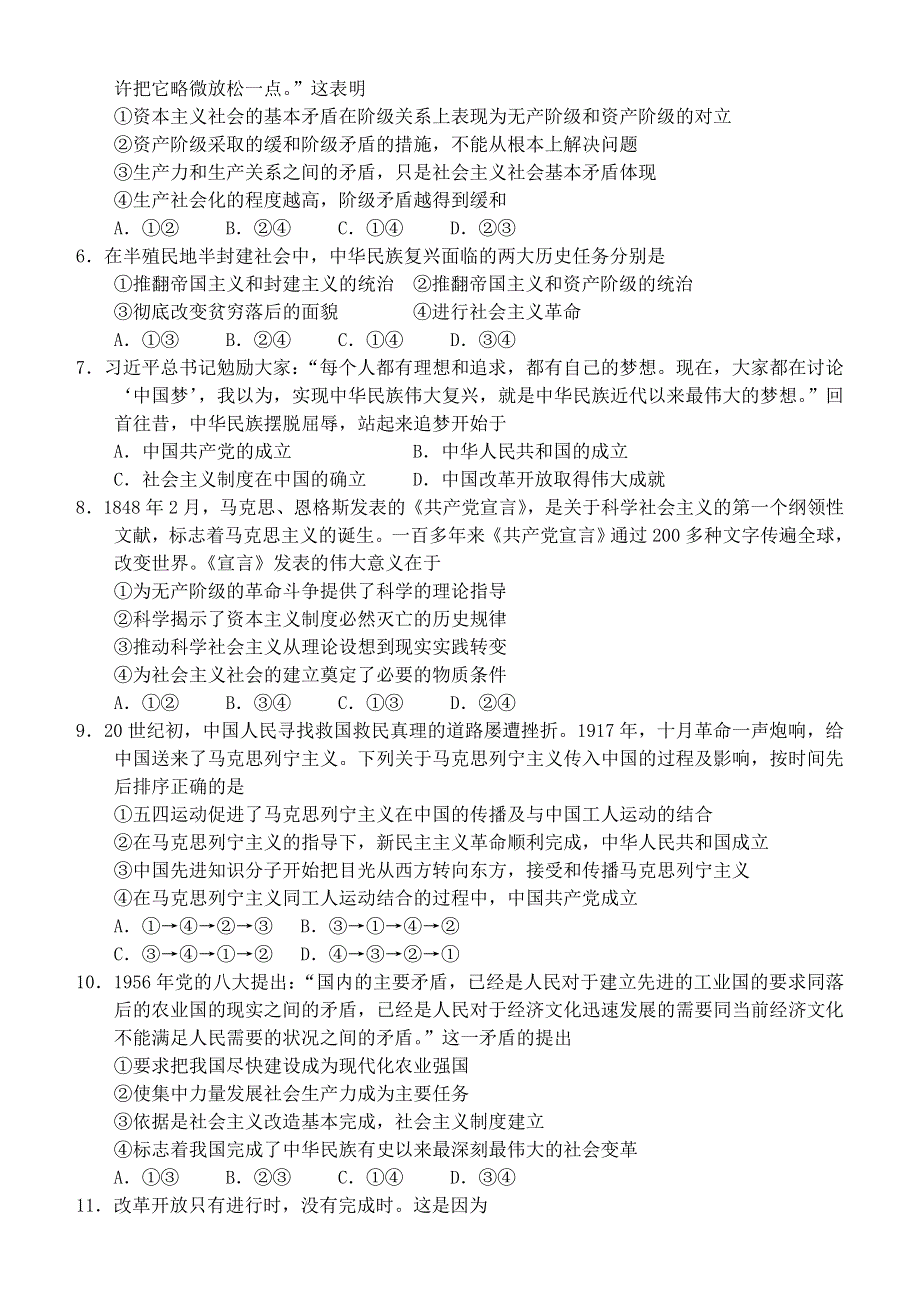 福建省福建师范大学附属中学2020-2021学年高一政治上学期期中试题.doc_第2页