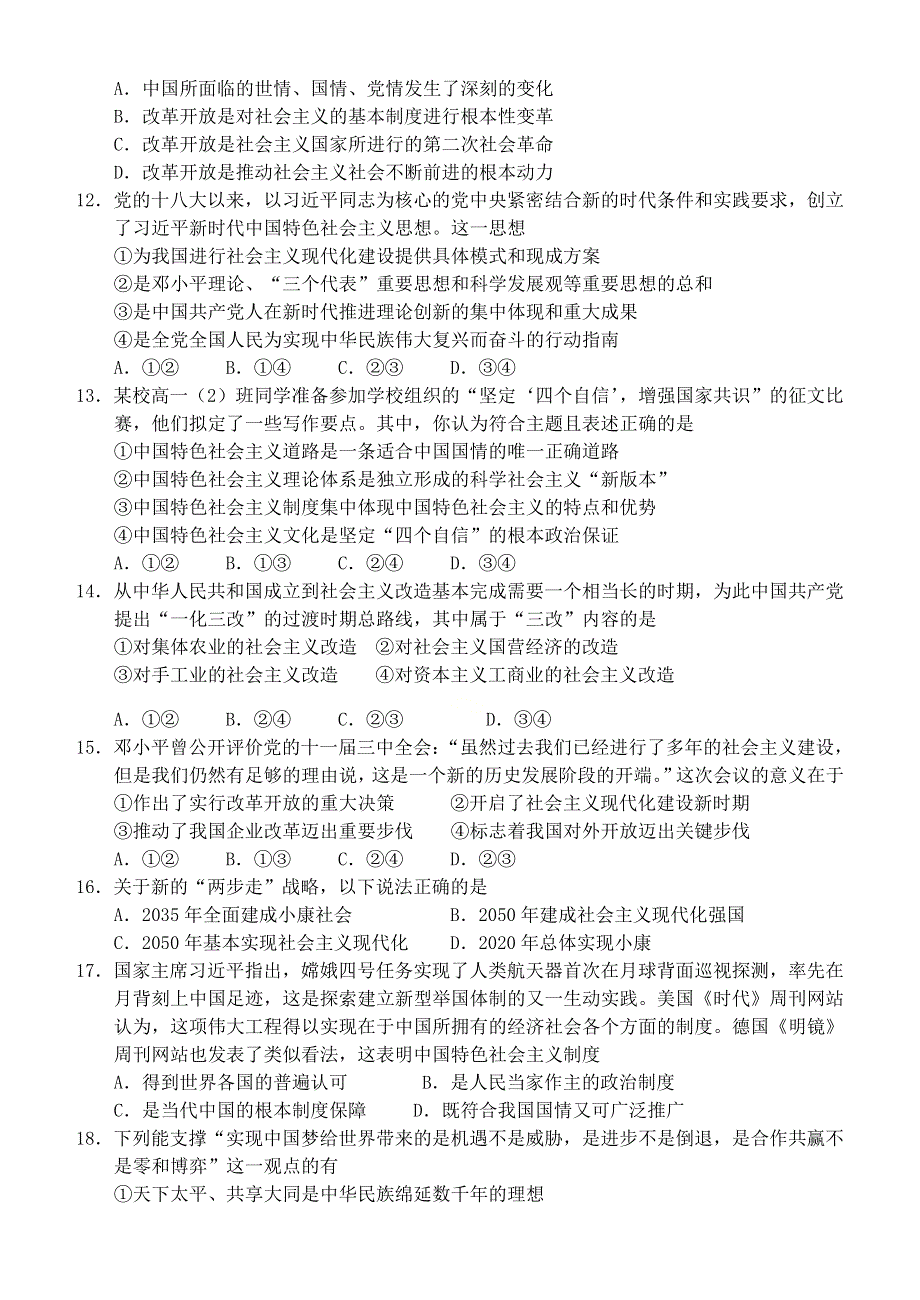 福建省福建师范大学附属中学2020-2021学年高一政治上学期期中试题.doc_第3页