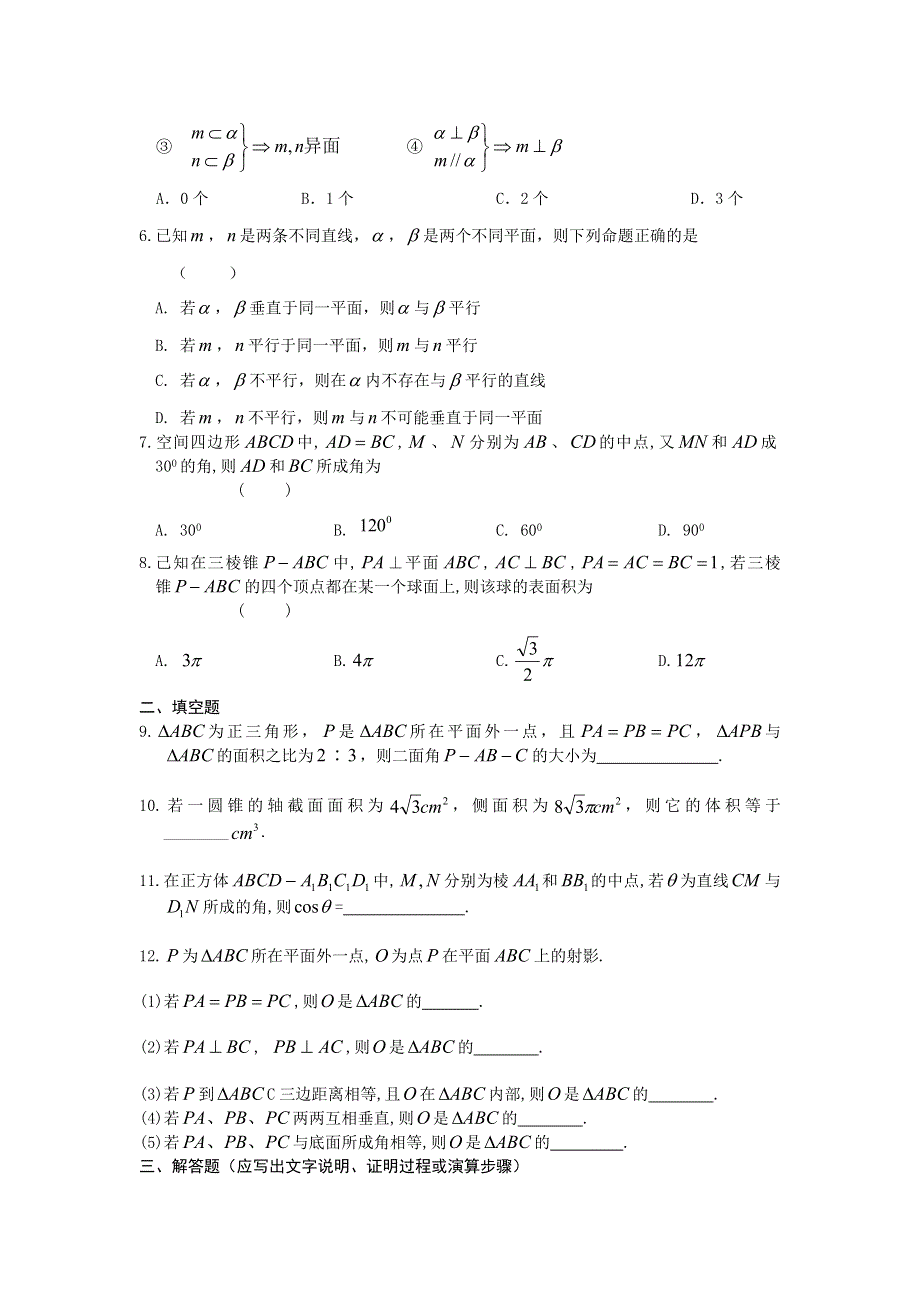 安徽省六安市舒城中学2016年高一数学（理）暑假作业 第三十五天 WORD版含答案.doc_第2页