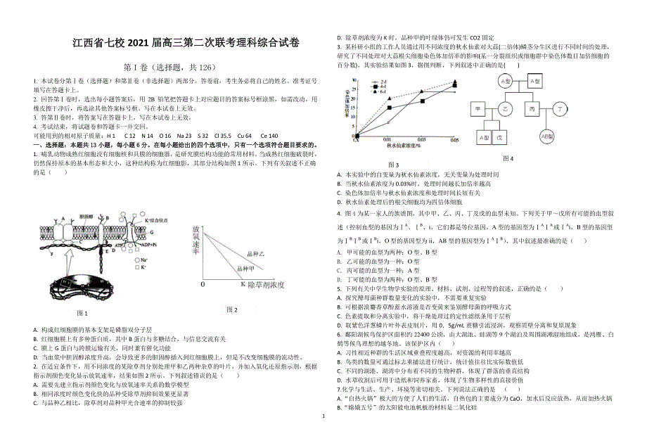 江西省七校 2021 届高三第二次联考理综试卷 PDF版含答案.pdf_第1页