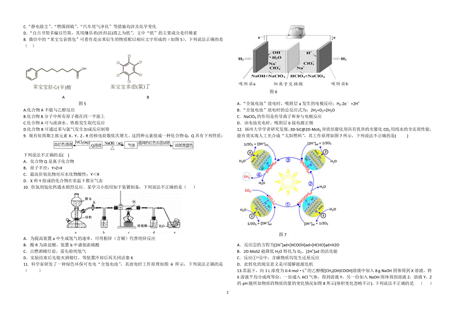 江西省七校 2021 届高三第二次联考理综试卷 PDF版含答案.pdf_第2页