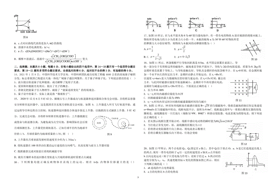 江西省七校 2021 届高三第二次联考理综试卷 PDF版含答案.pdf_第3页