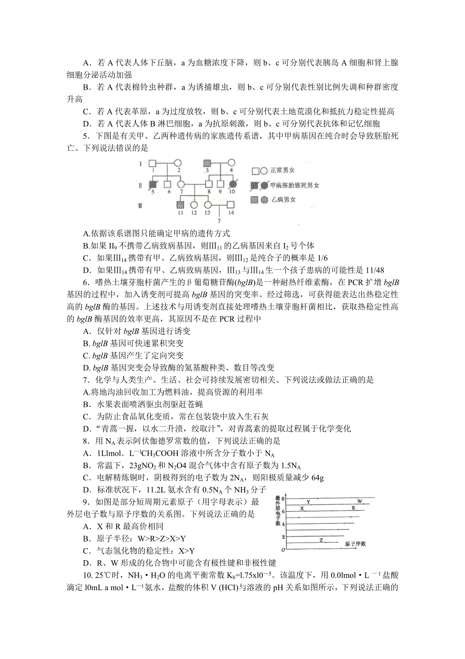 河南省南阳市2017届高三上学期期终质量评估理综试题WORD版含答案.doc_第2页