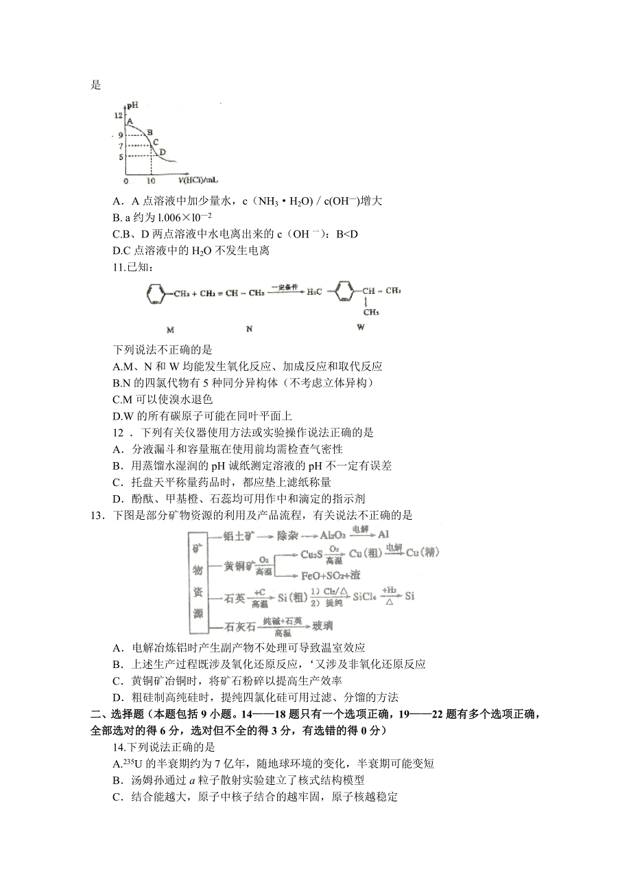 河南省南阳市2017届高三上学期期终质量评估理综试题WORD版含答案.doc_第3页