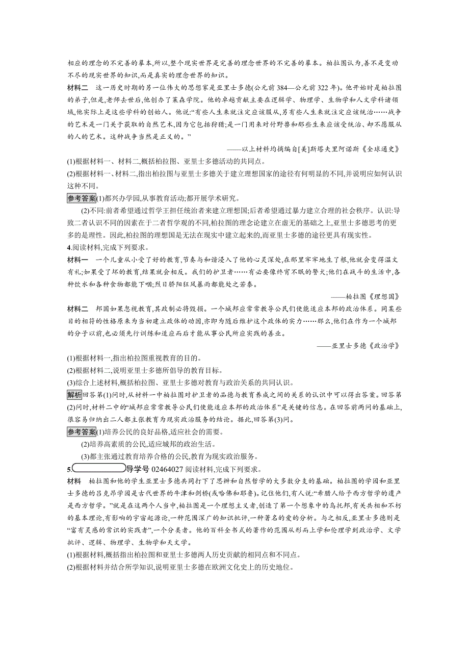 2020版高中历史人教版选修4课后训练：第二单元　第3课　古希腊文化的集大成者亚里士多德 WORD版含解析.docx_第2页