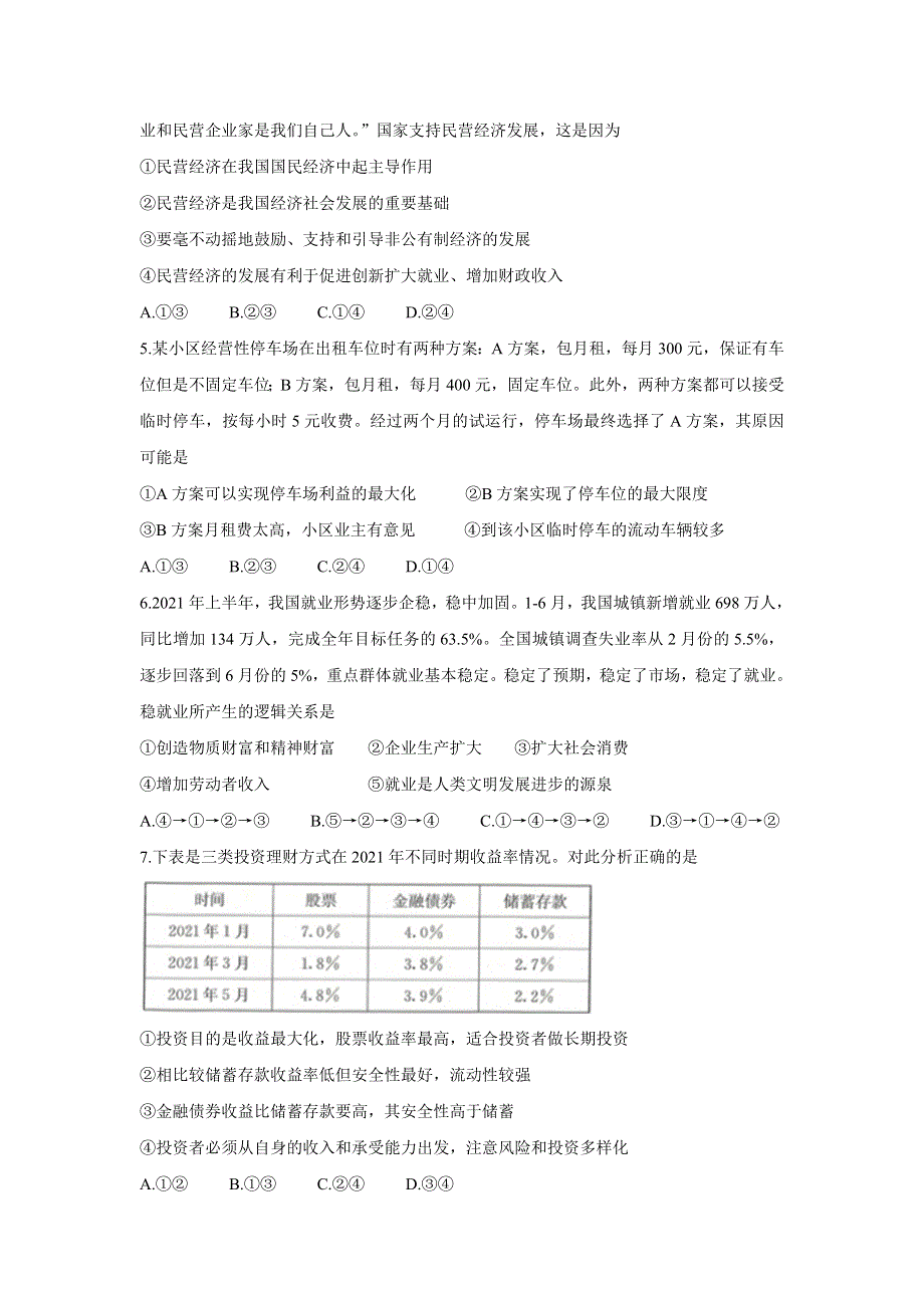 江西省七校2022届高三上学期第一次联考 政治 WORD版含答案BYCHUN.doc_第2页