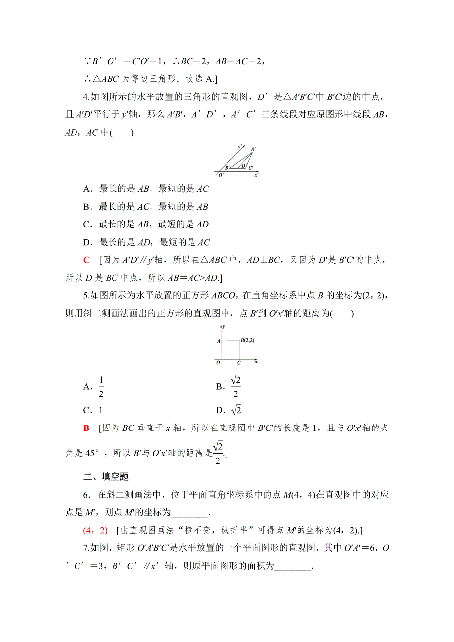 新教材2021-2022学年北师大版数学必修第二册课后落实：6-2　直观图 WORD版含解析.doc_第2页