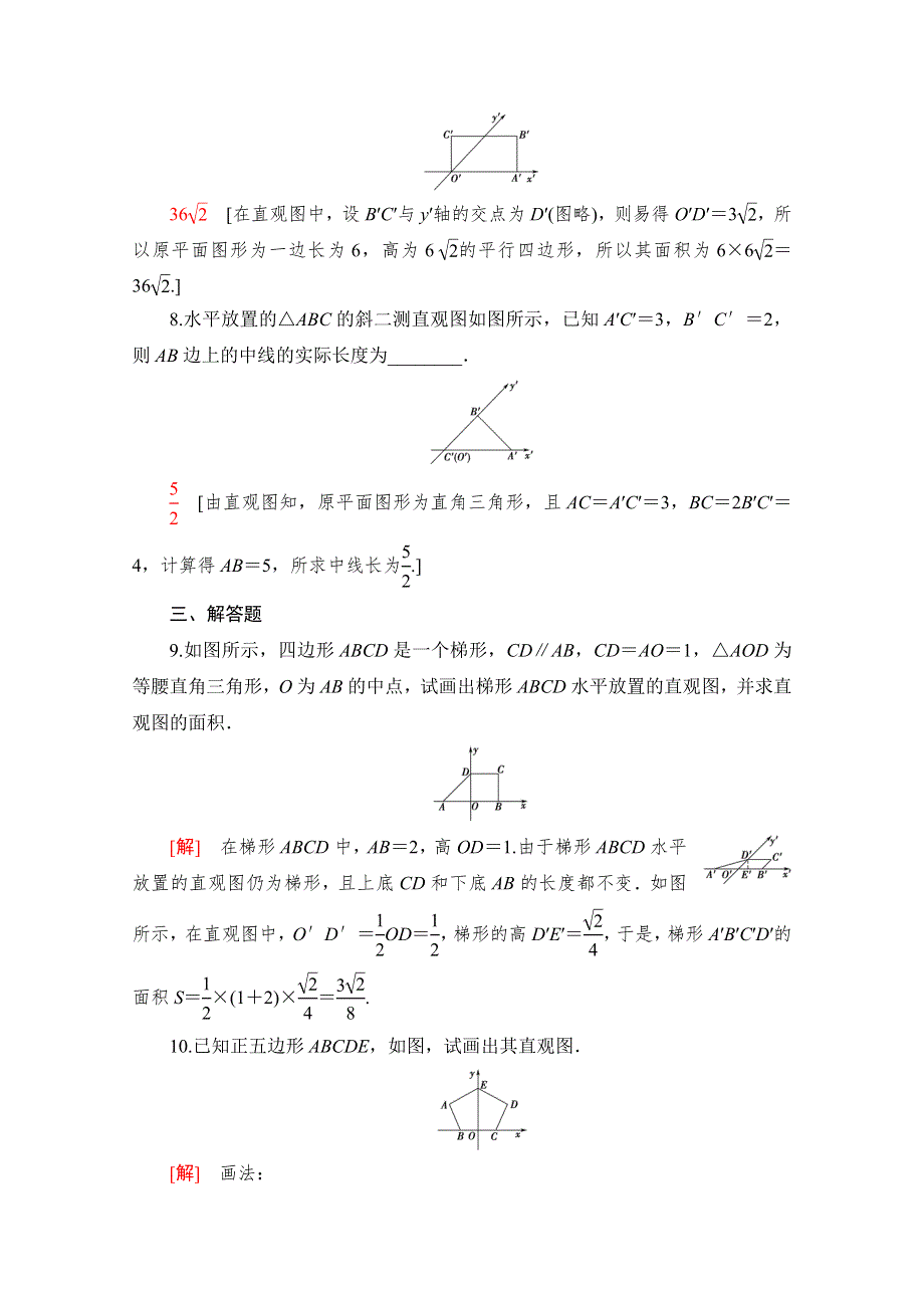 新教材2021-2022学年北师大版数学必修第二册课后落实：6-2　直观图 WORD版含解析.doc_第3页