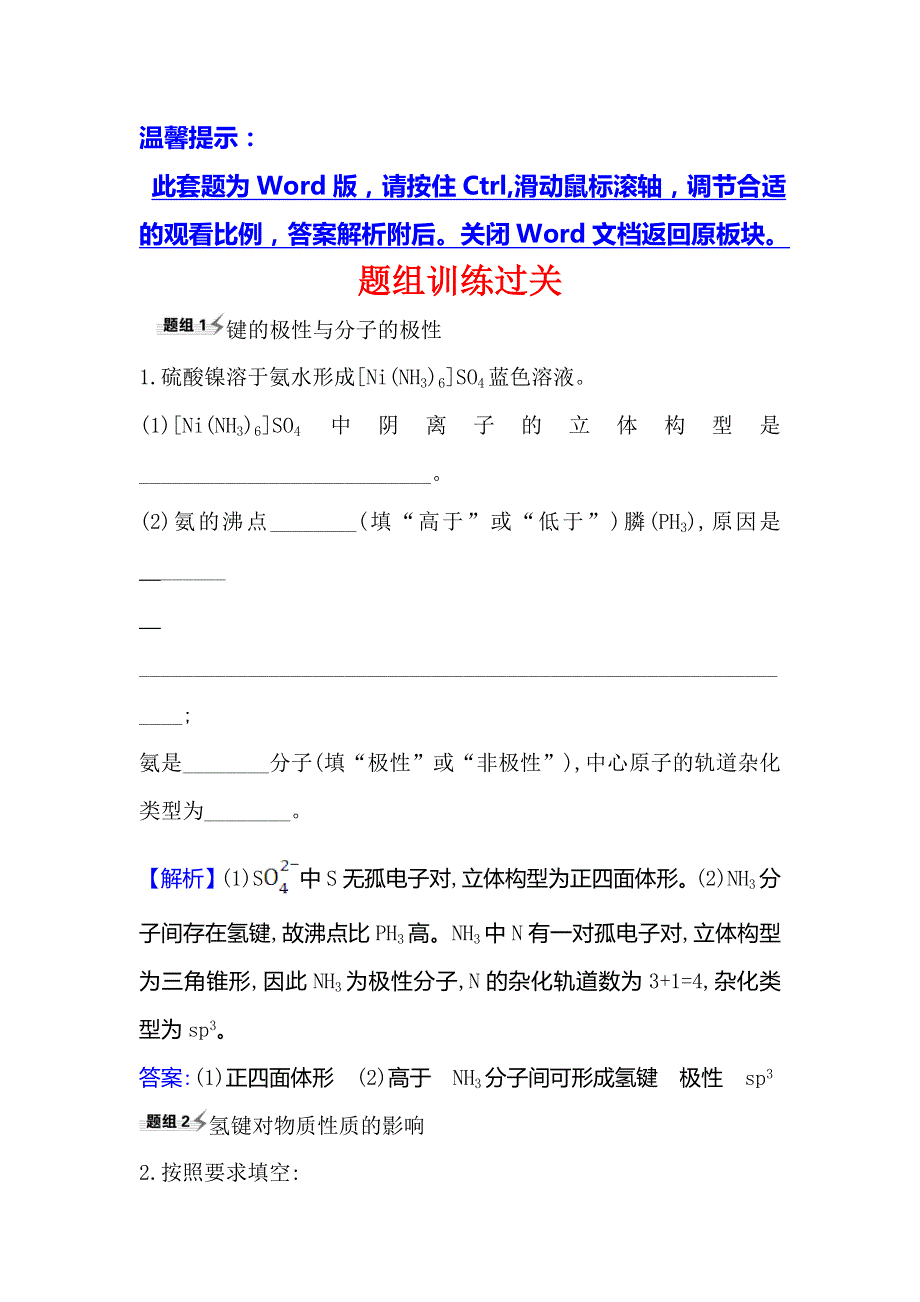 2021版化学名师讲练大一轮复习方略人教通用版题组训练过关 第42讲 考点3 12-2 原子结构与性质 WORD版含解析.doc_第1页