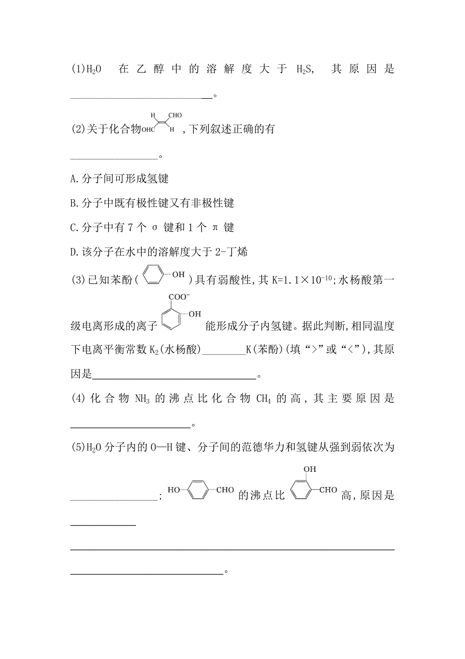 2021版化学名师讲练大一轮复习方略人教通用版题组训练过关 第42讲 考点3 12-2 原子结构与性质 WORD版含解析.doc_第2页