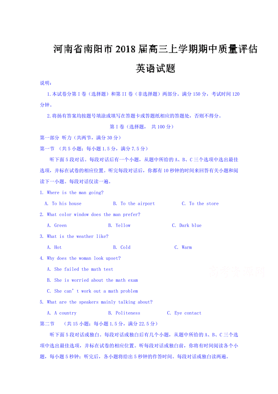 河南省南阳市2018届高三上学期期中质量评估英语试题 WORD版含答案.doc_第1页