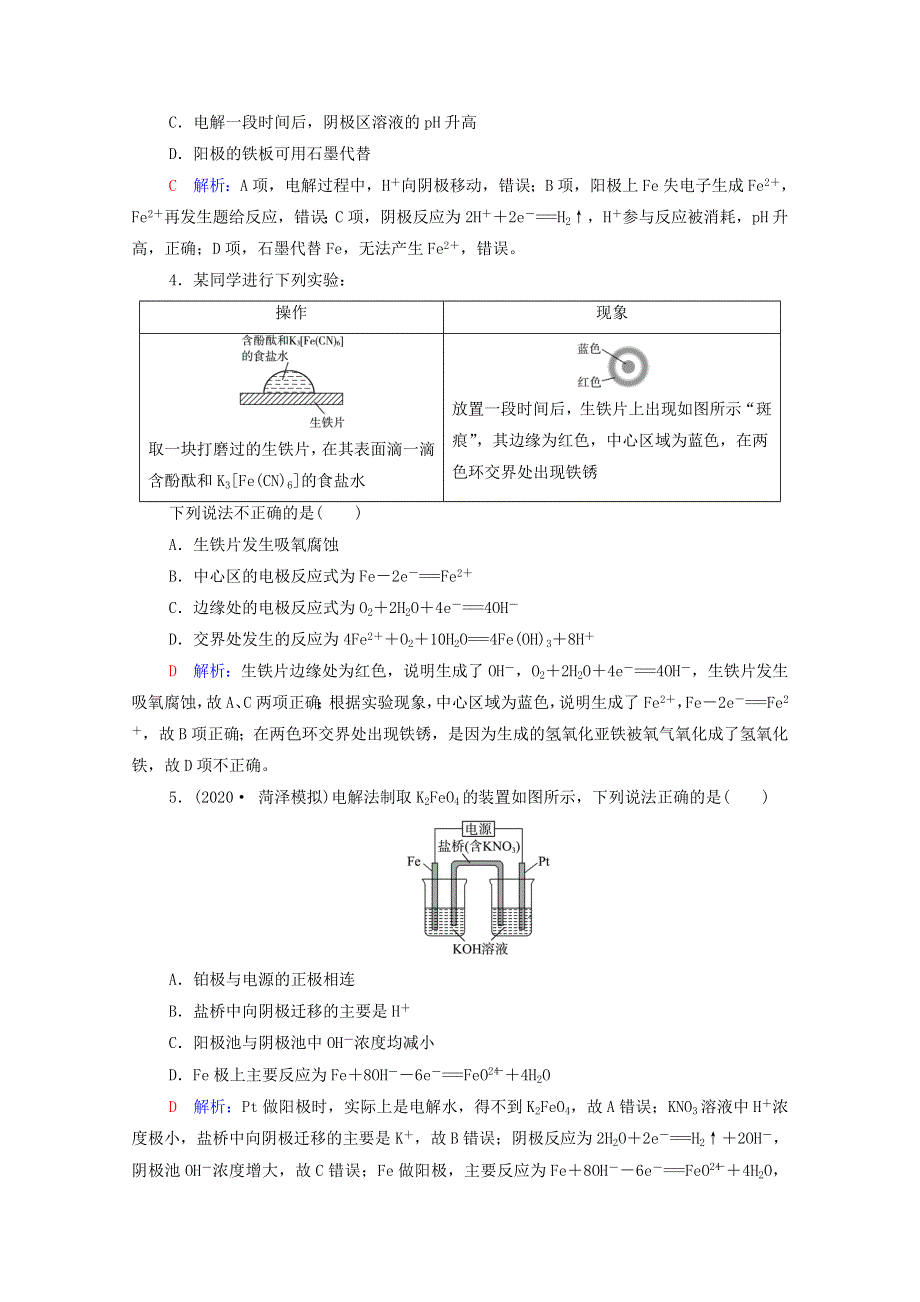 2022版新教材高考化学一轮复习 课时评价17 电能转化为化学能——电解池 金属的腐蚀与防护（含解析）鲁科版.doc_第2页