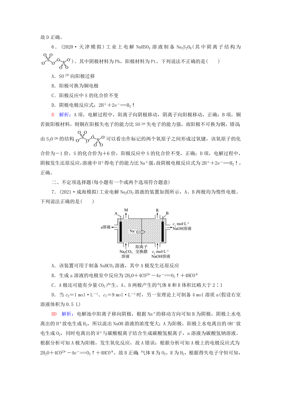 2022版新教材高考化学一轮复习 课时评价17 电能转化为化学能——电解池 金属的腐蚀与防护（含解析）鲁科版.doc_第3页