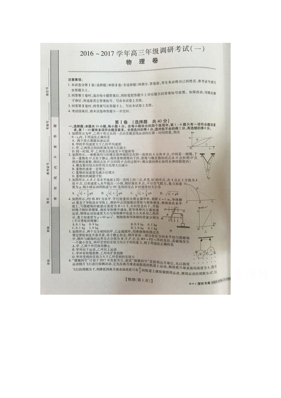 江西省2017届高三上学期调研考试（一）物理试题 扫描版含答案.doc_第1页