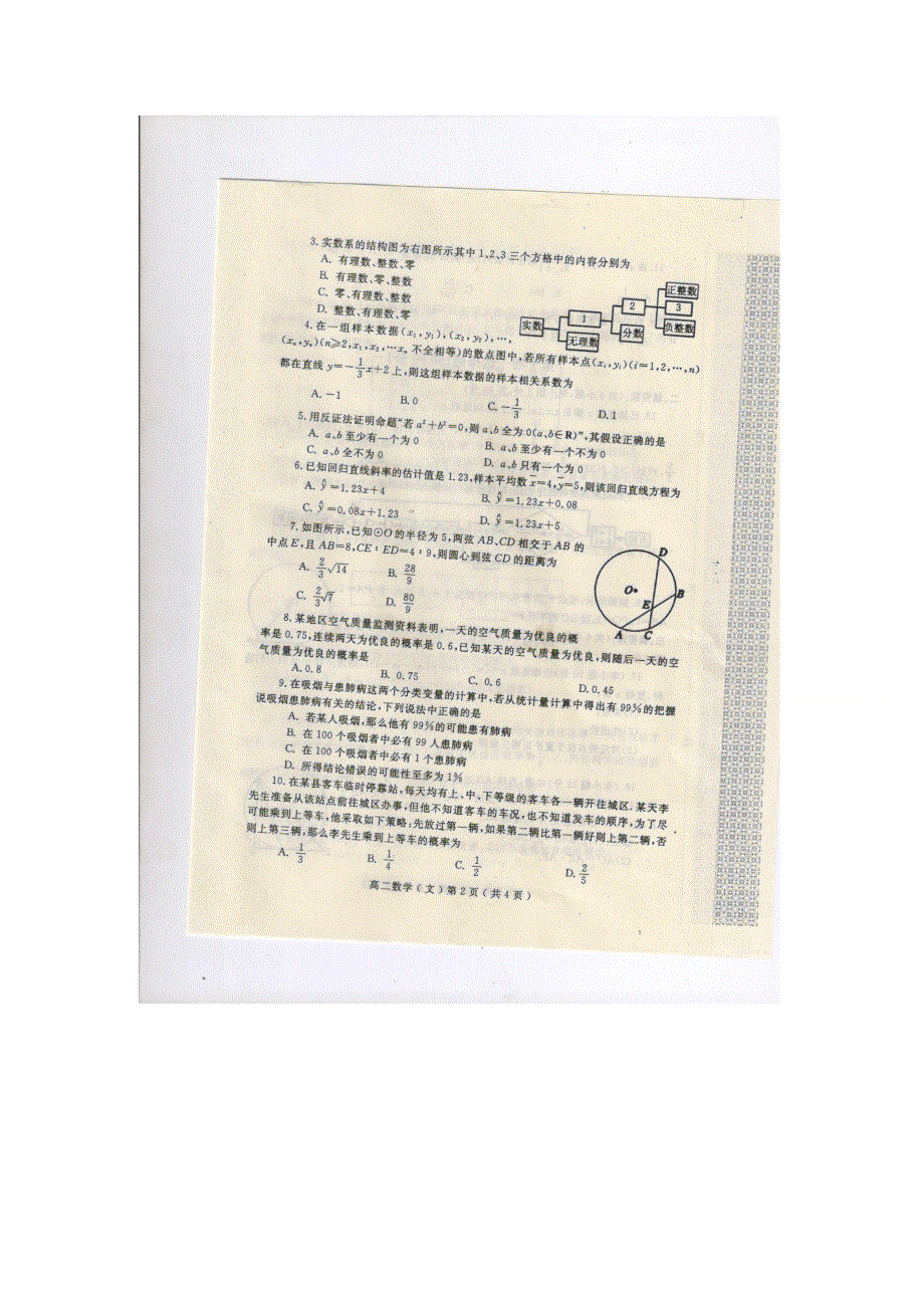 河南省南阳市2013-2014学年高二下学期期末质量评估数学文试题 扫描版含答案.doc_第2页