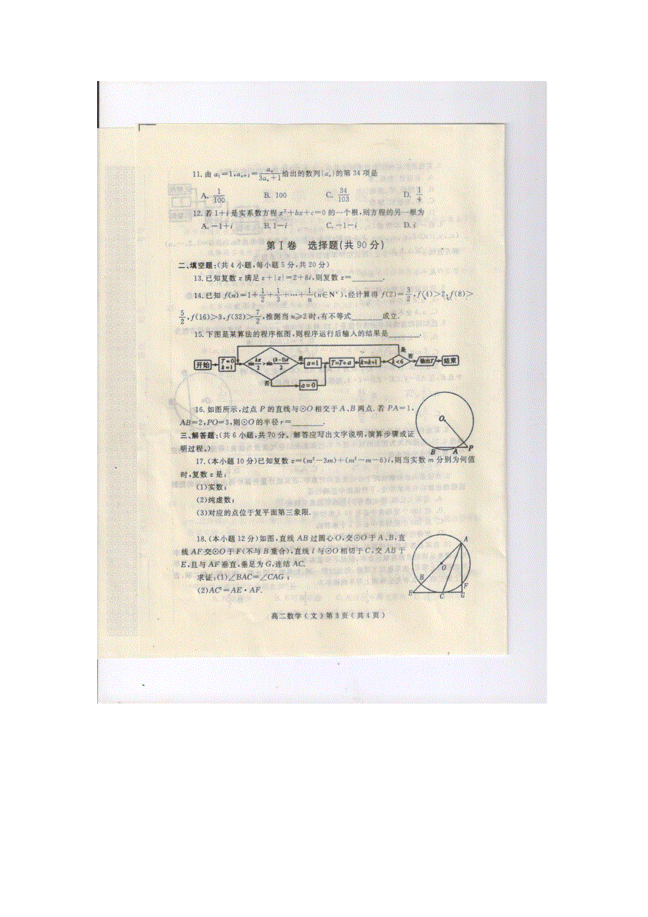 河南省南阳市2013-2014学年高二下学期期末质量评估数学文试题 扫描版含答案.doc_第3页