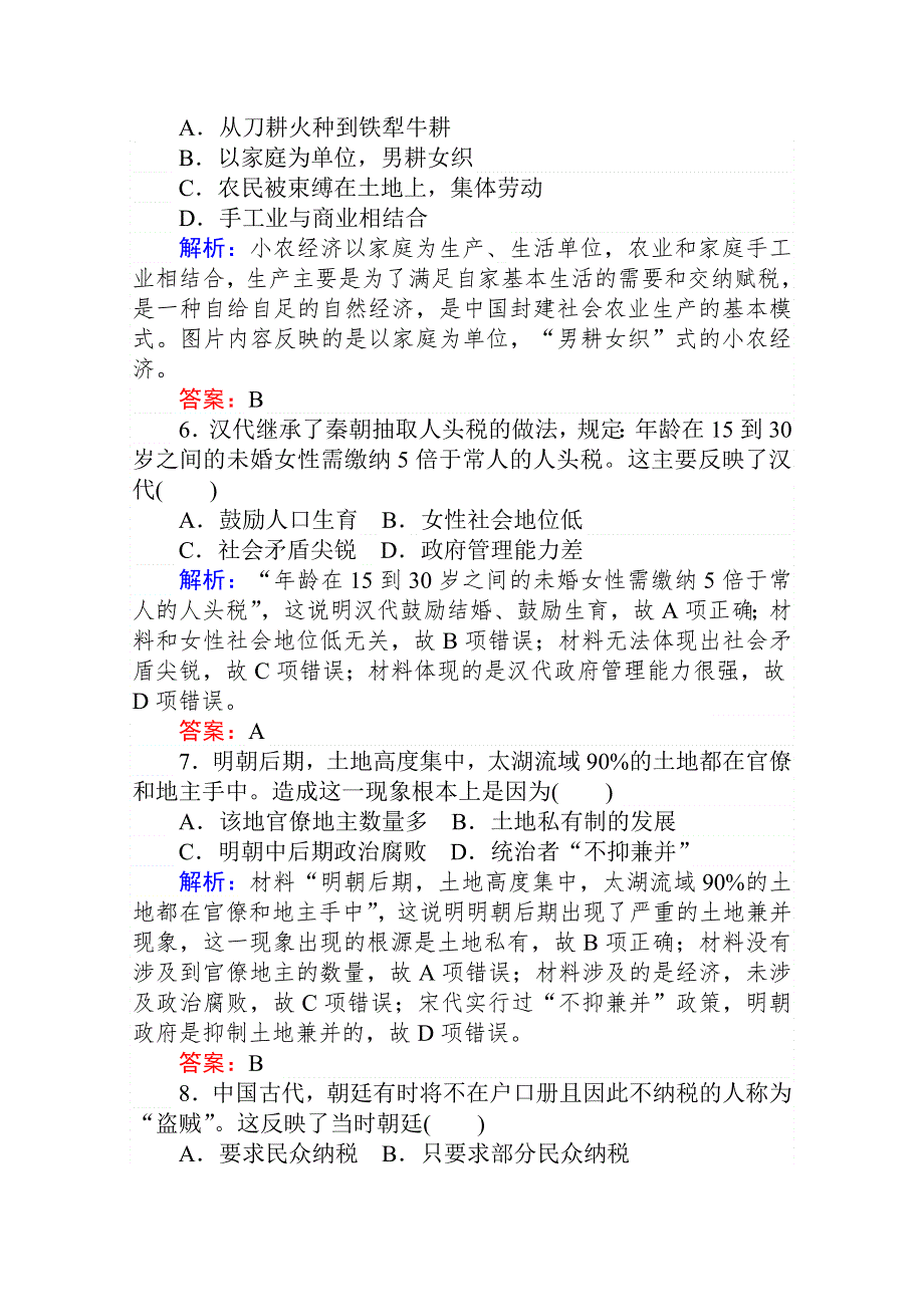 2020版新素养同步人民版高中历史必修二课时作业1古代中国的农业经济 WORD版含解析.doc_第3页