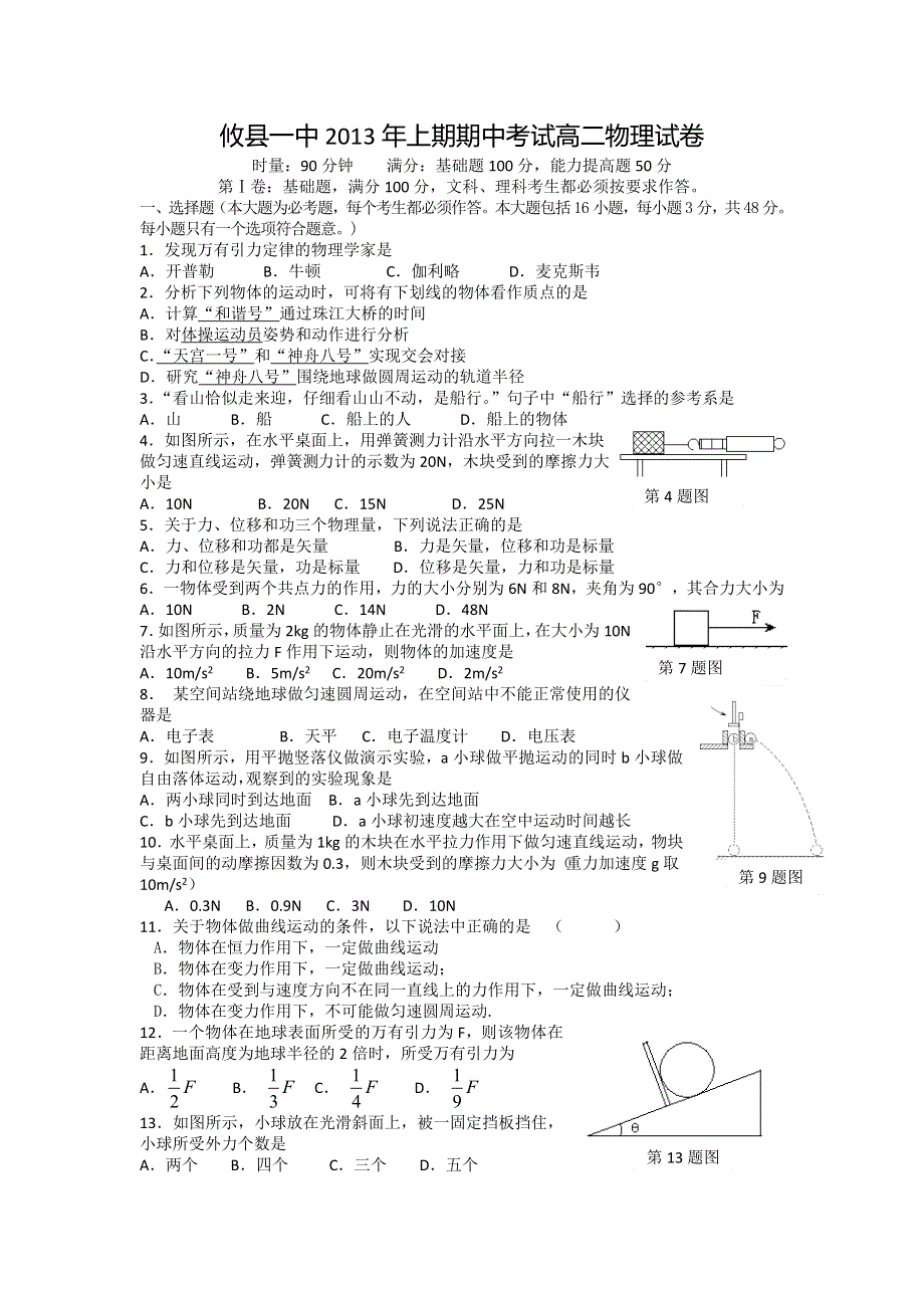 湖南省攸县一中2012-2013学年高二下学期期中考试物理试题 WORD版含答案.doc_第1页