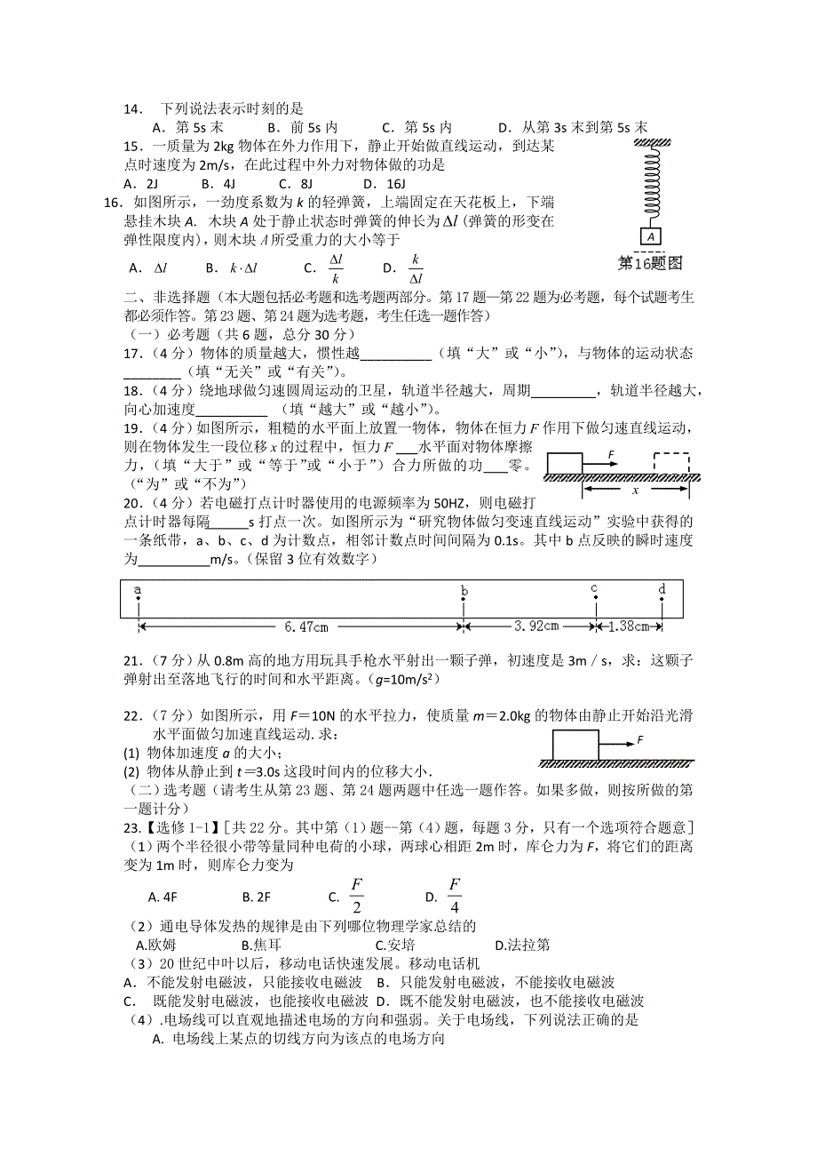 湖南省攸县一中2012-2013学年高二下学期期中考试物理试题 WORD版含答案.doc_第2页