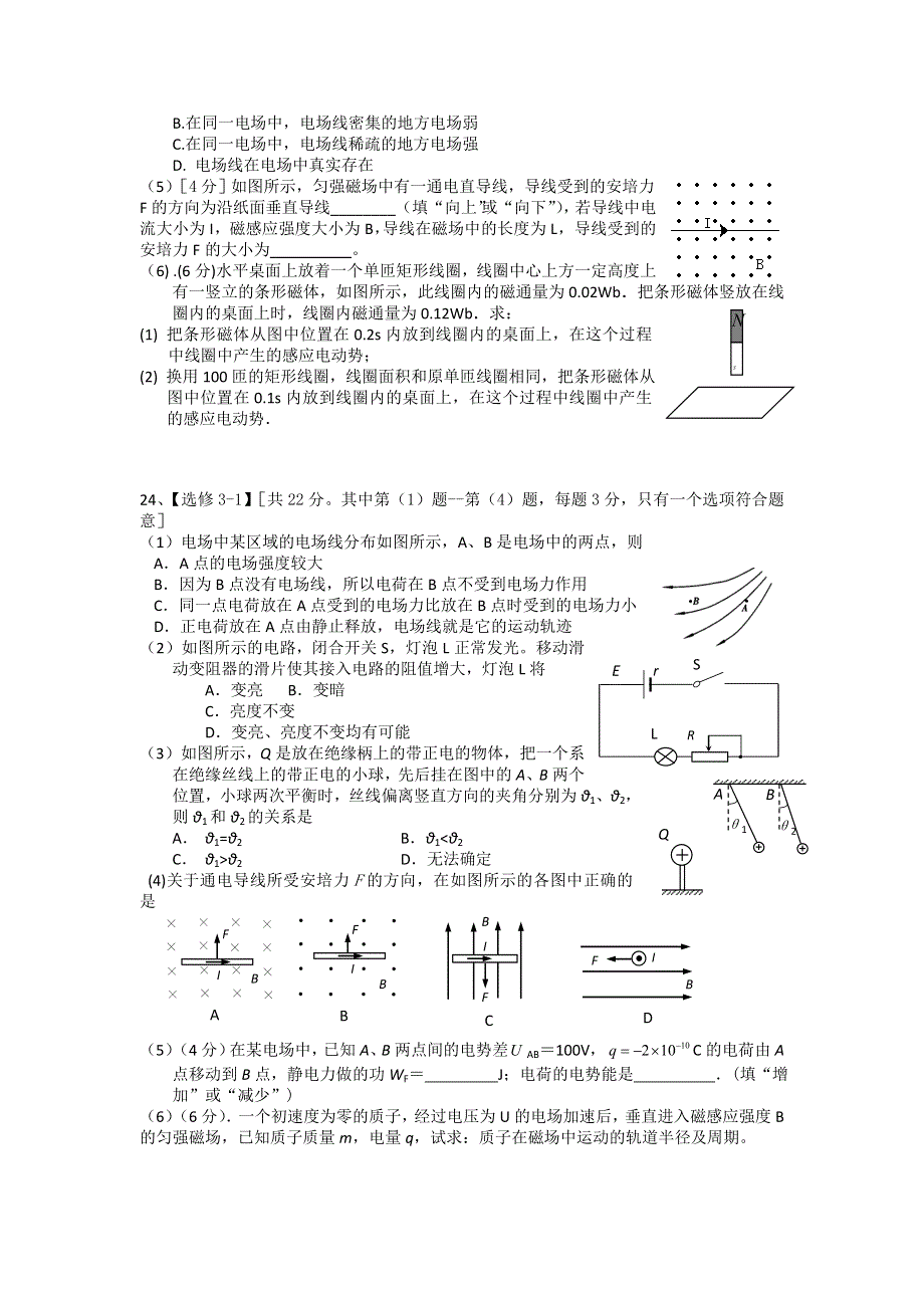 湖南省攸县一中2012-2013学年高二下学期期中考试物理试题 WORD版含答案.doc_第3页