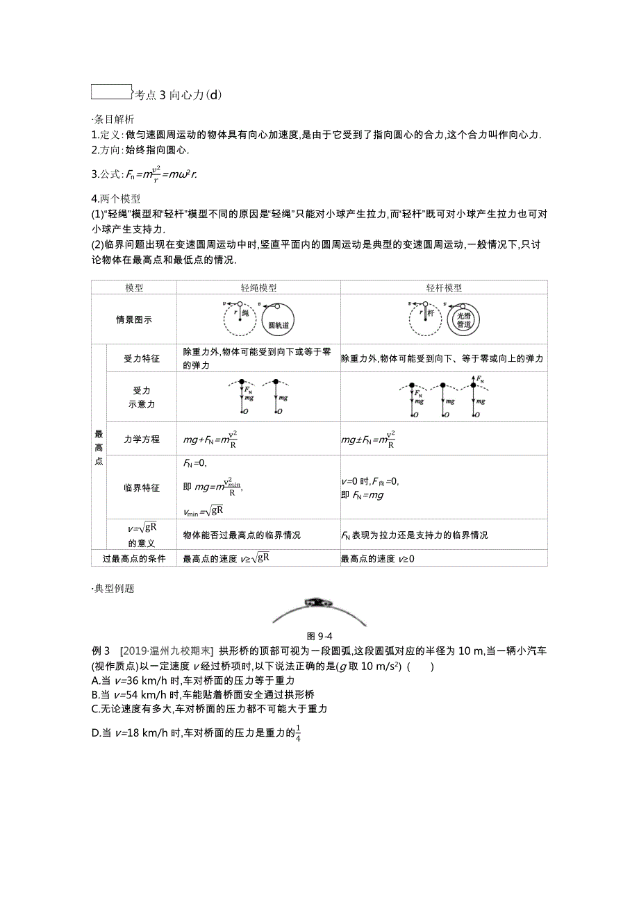 2020版高考人教物理冲A方案总复习讲义：第9讲　圆周运动 WORD版含答案.docx_第3页