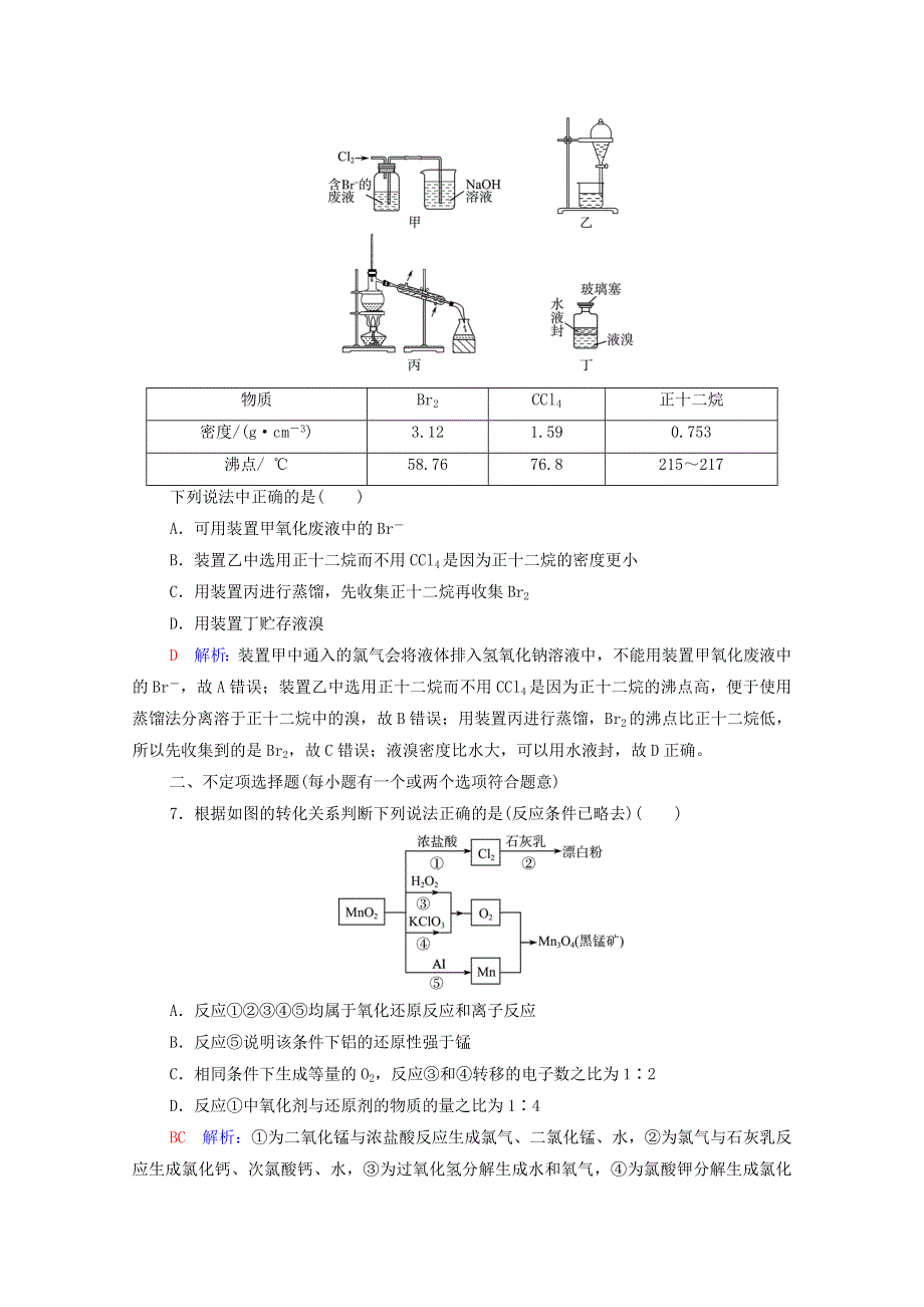 2022版新教材高考化学一轮复习 课时评价2 氯及其化合物（含解析）鲁科版.doc_第3页