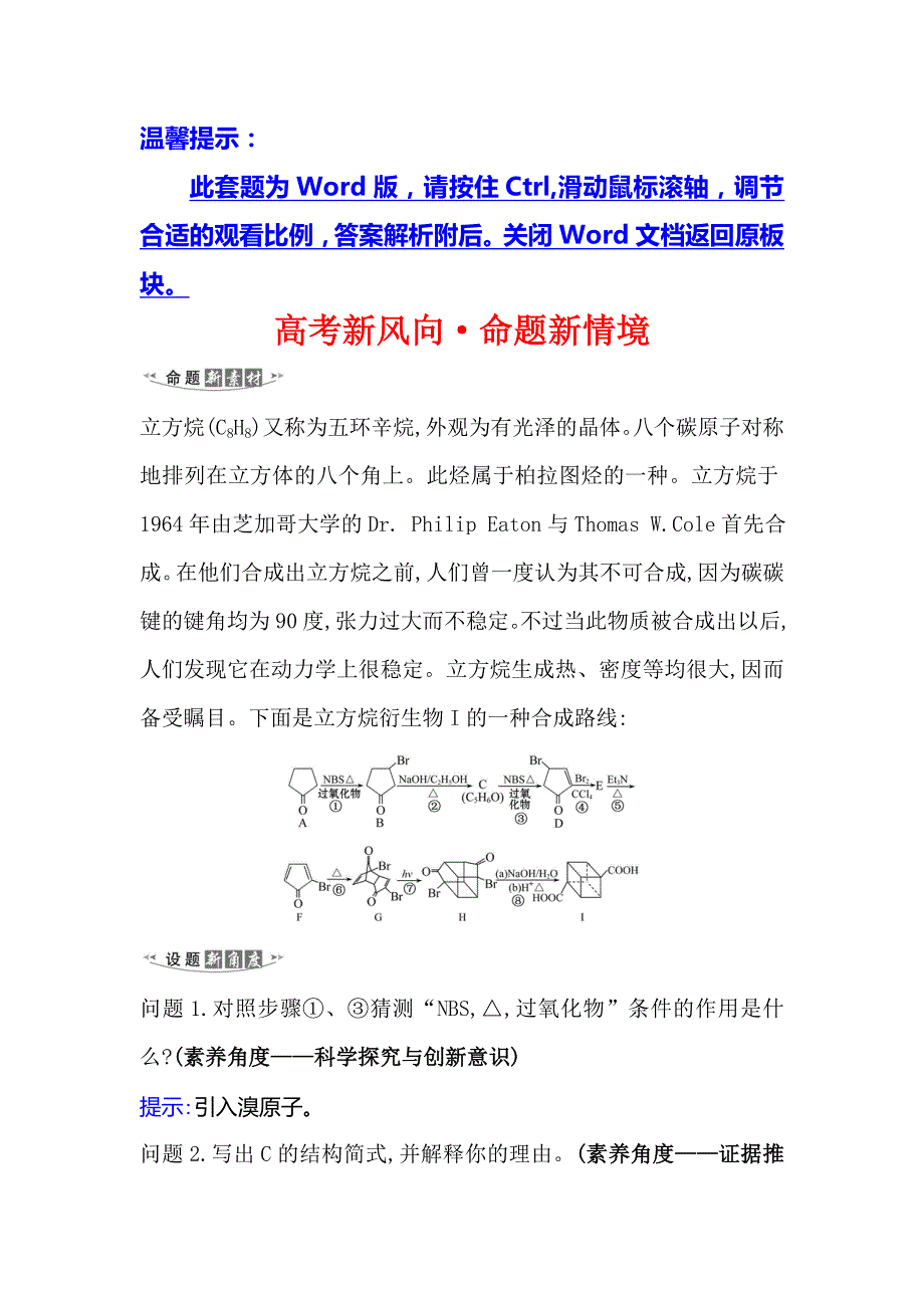 2021版化学名师讲练大一轮复习方略人教通用版高考新风向&命题新情境 11-2 烃和卤代烃 WORD版含答案.doc_第1页