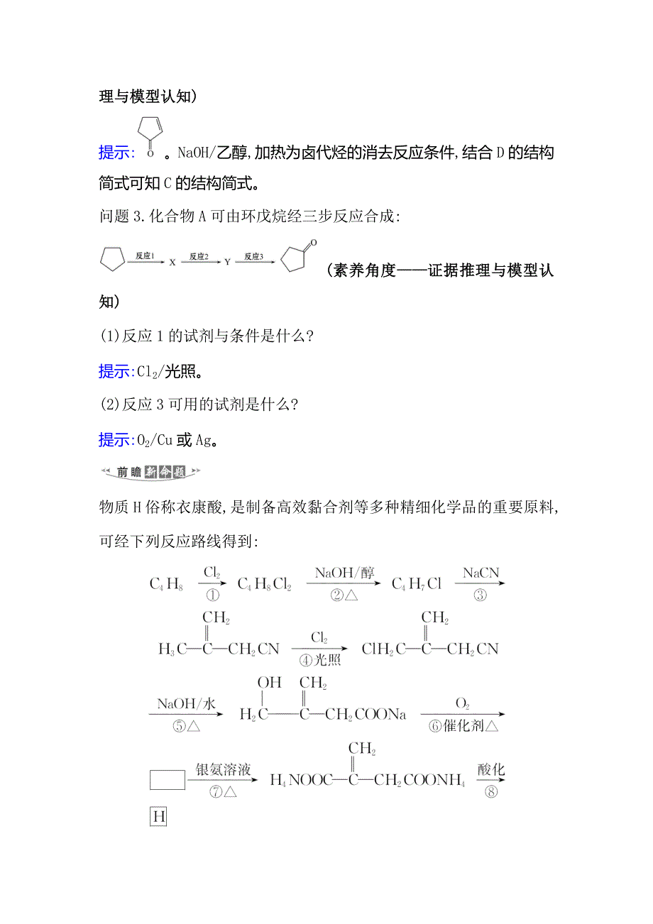 2021版化学名师讲练大一轮复习方略人教通用版高考新风向&命题新情境 11-2 烃和卤代烃 WORD版含答案.doc_第2页