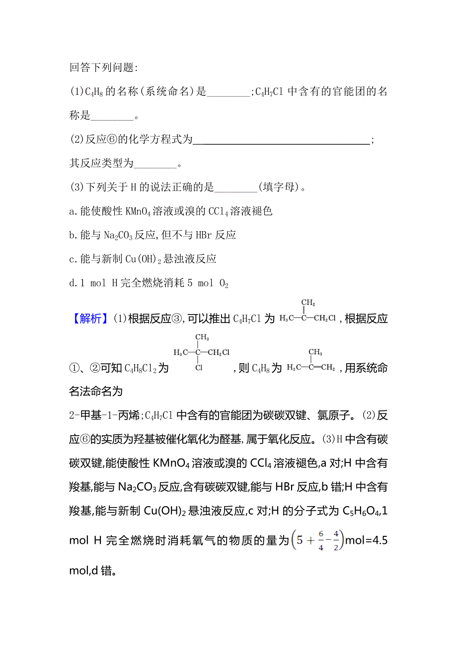 2021版化学名师讲练大一轮复习方略人教通用版高考新风向&命题新情境 11-2 烃和卤代烃 WORD版含答案.doc_第3页