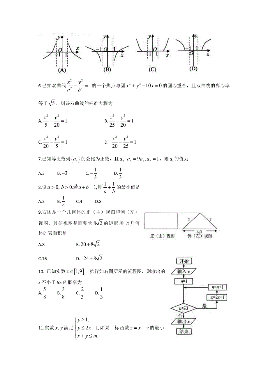 《首发2013日照市一模》山东省日照市2013届高三第一次模拟考试 文科数学 WORD版含答案.doc_第2页