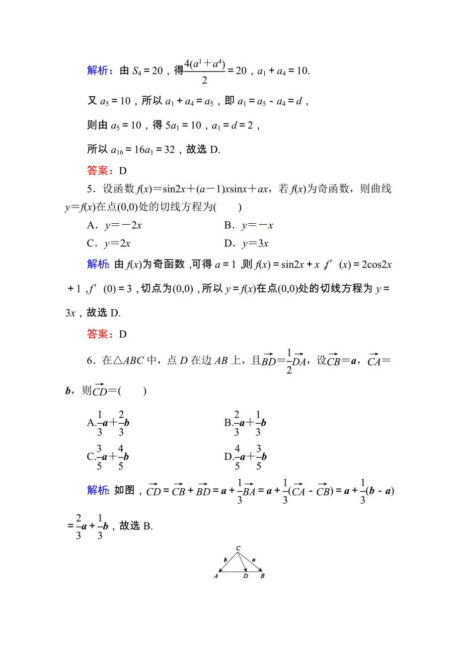 2020版新高考二轮复习理科数学专项小测10　“12选择＋4填空” WORD版含解析.doc_第3页