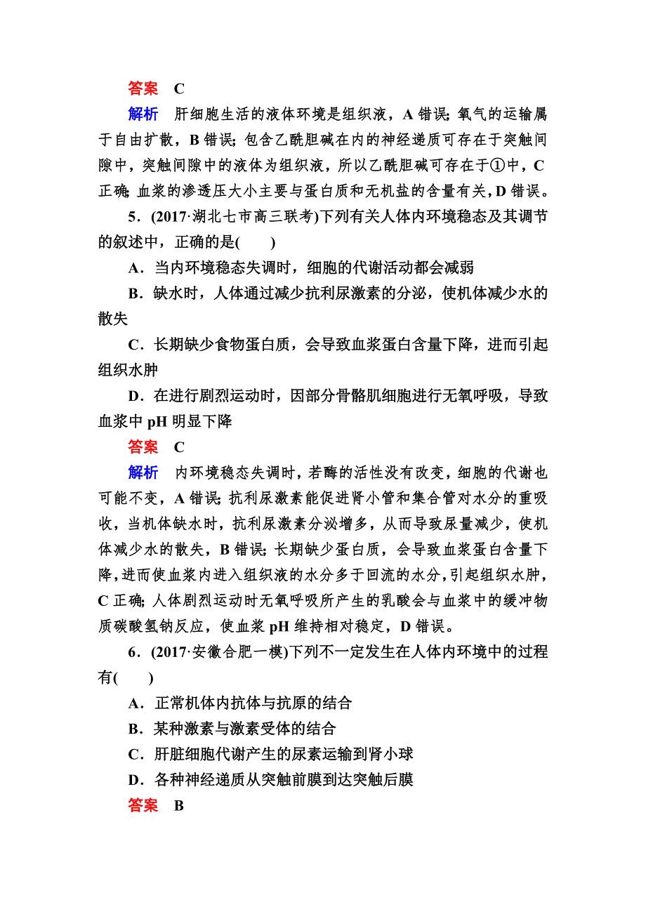 2019版高考生物高分计划一轮特训：第24讲　人体的内环境与稳态 24A WORD版含解析.DOC_第3页