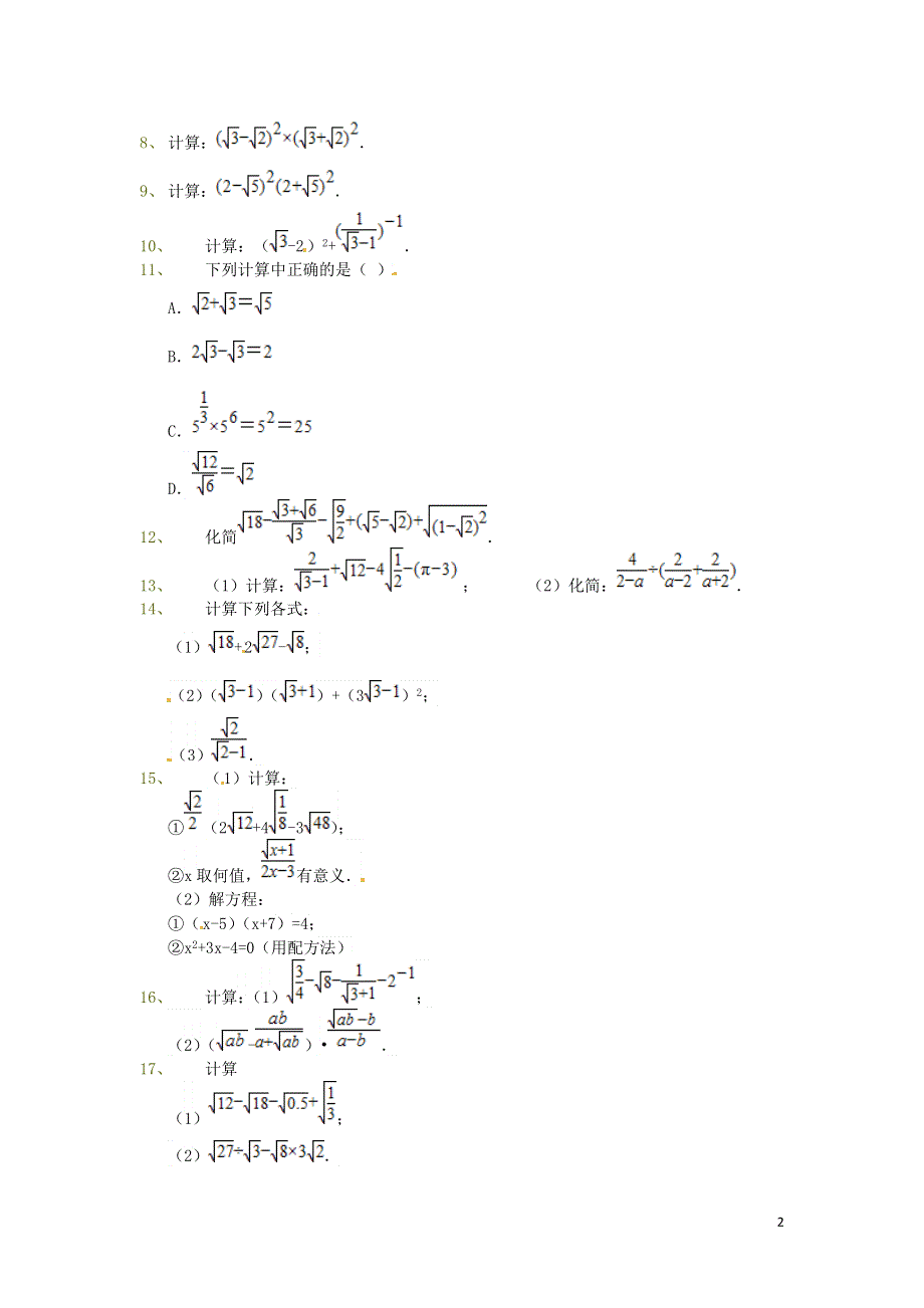 吉林省吉林市八年级数学下册第十六章二次根式的混合运算同步测试无答案新版新人教版.doc_第2页