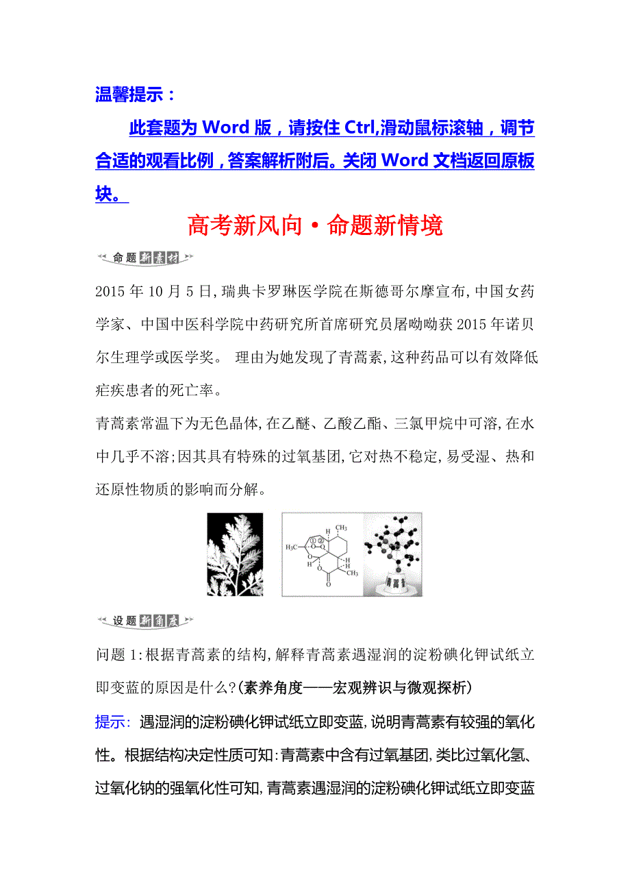 2021版化学名师讲练大一轮复习方略人教通用版高考新风向&命题新情境 9-2 生活中常见的有机物 WORD版含答案.doc_第1页