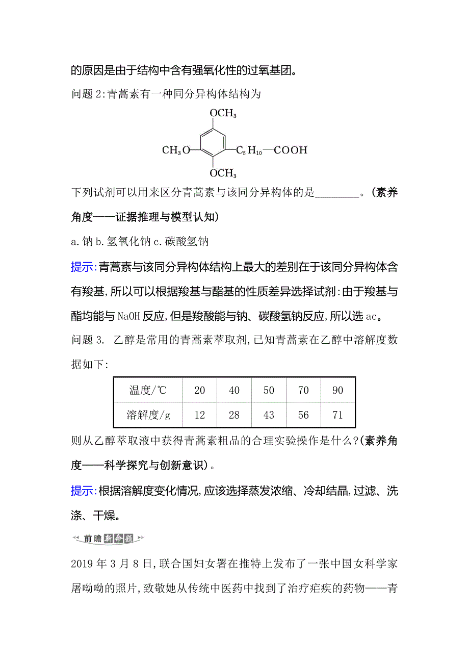 2021版化学名师讲练大一轮复习方略人教通用版高考新风向&命题新情境 9-2 生活中常见的有机物 WORD版含答案.doc_第2页