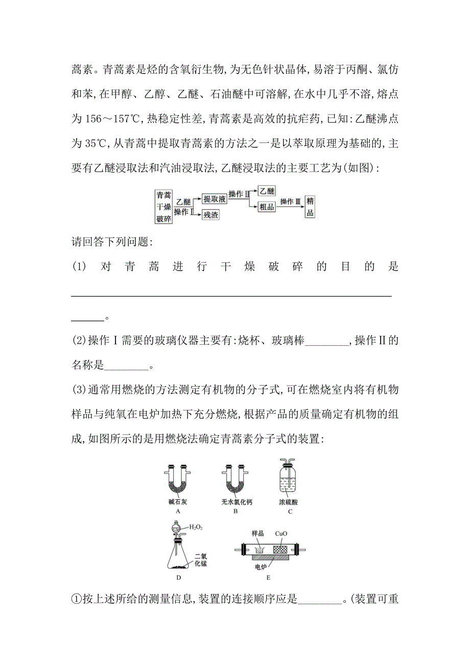 2021版化学名师讲练大一轮复习方略人教通用版高考新风向&命题新情境 9-2 生活中常见的有机物 WORD版含答案.doc_第3页