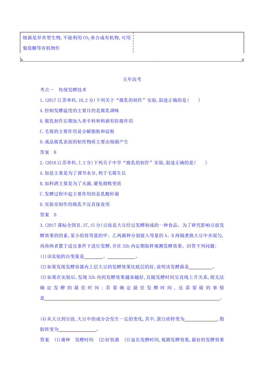 2019版高考生物（课标版）一轮复习讲学案：专题28　传统发酵技术与微生物的应用 WORD版含答案.doc_第3页