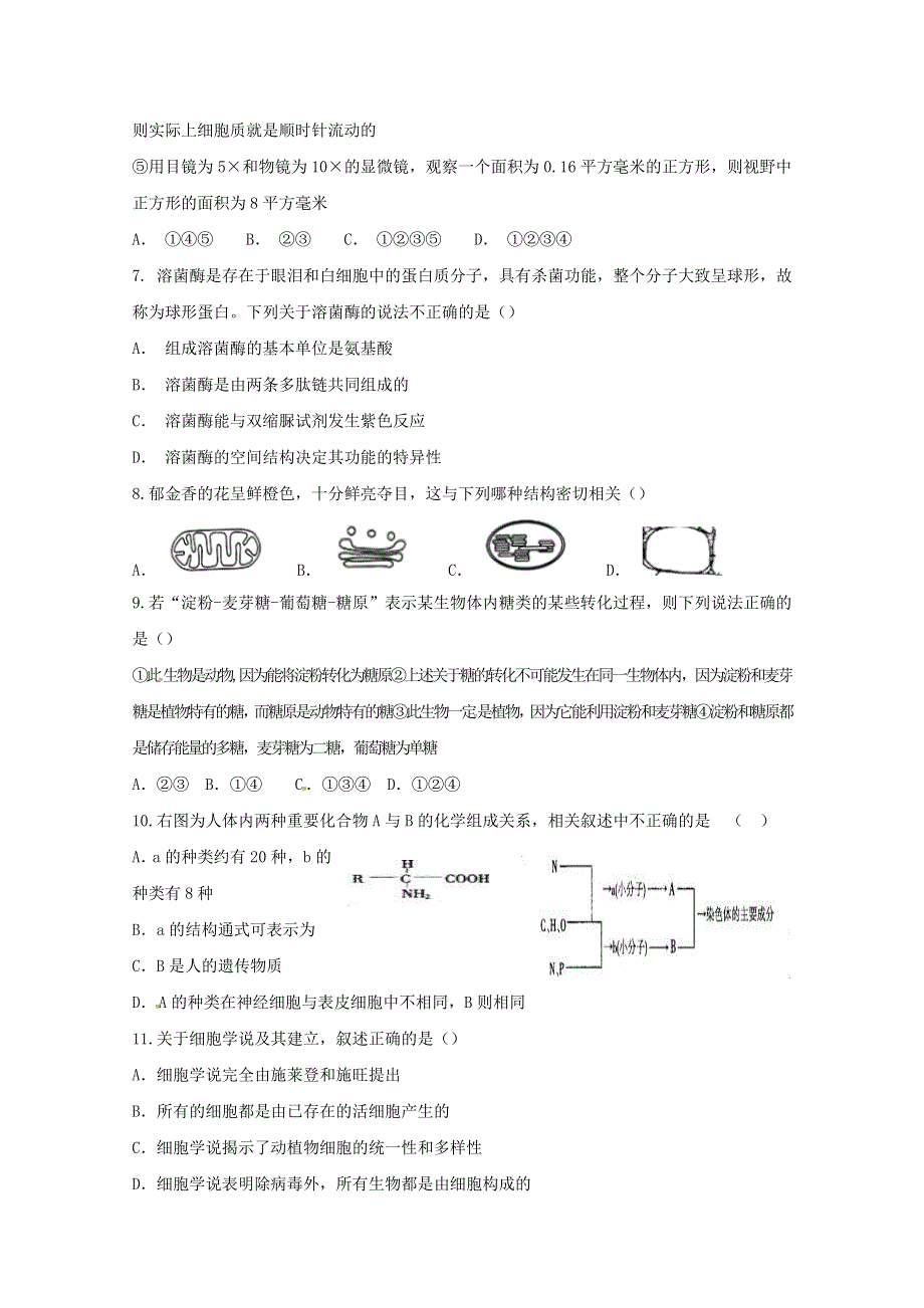 江西省万载中学2019-2020学年高一生物12月月考试题.doc_第2页