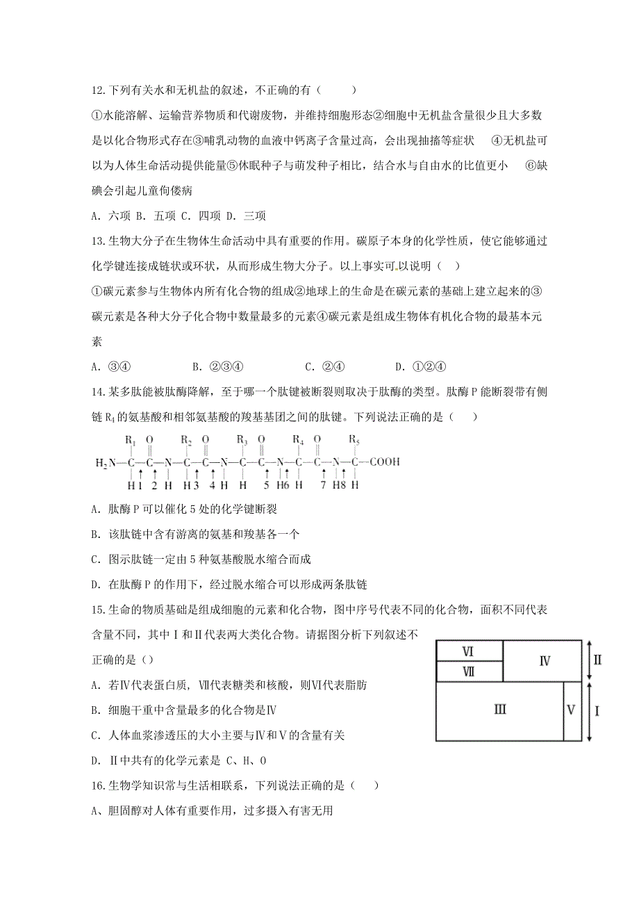 江西省万载中学2019-2020学年高一生物12月月考试题.doc_第3页