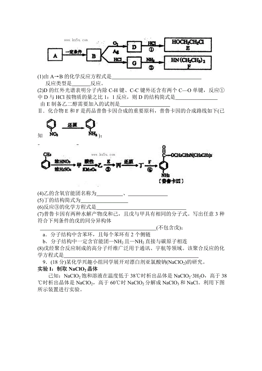 《首发2013河东二模》天津市河东区2013届高三第二次模拟考试 化学 WORD版含答案.doc_第3页