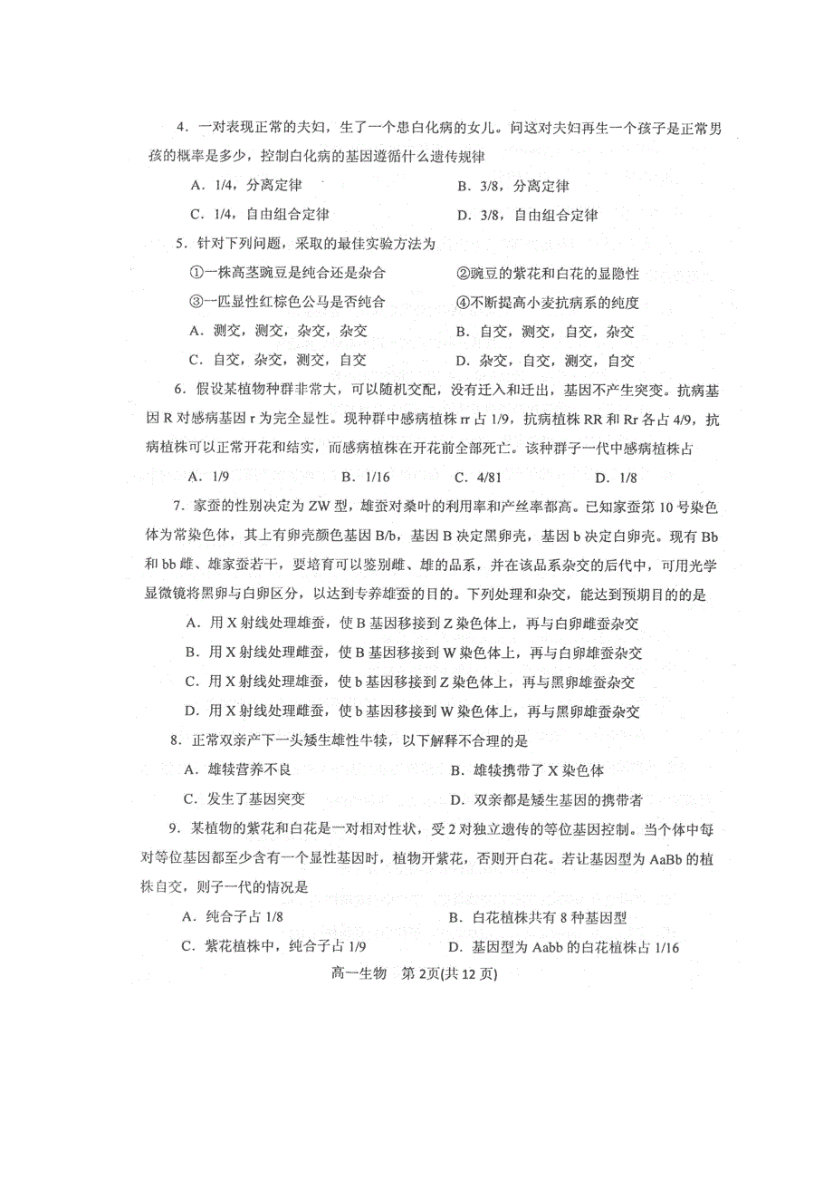 河南省南阳市2019-2020学年高一下学期期末考试生物试题 图片版含答案.pdf_第2页