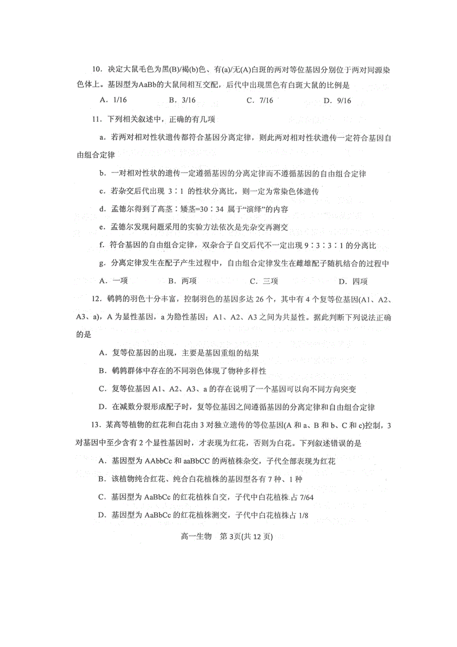 河南省南阳市2019-2020学年高一下学期期末考试生物试题 图片版含答案.pdf_第3页